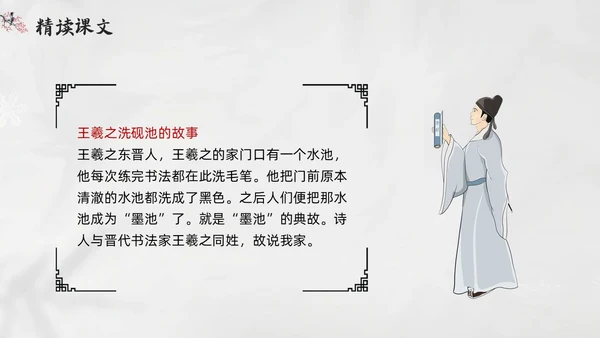 简约水墨四年级语文下册课件墨梅PPT模板宣传PPT动态PPT