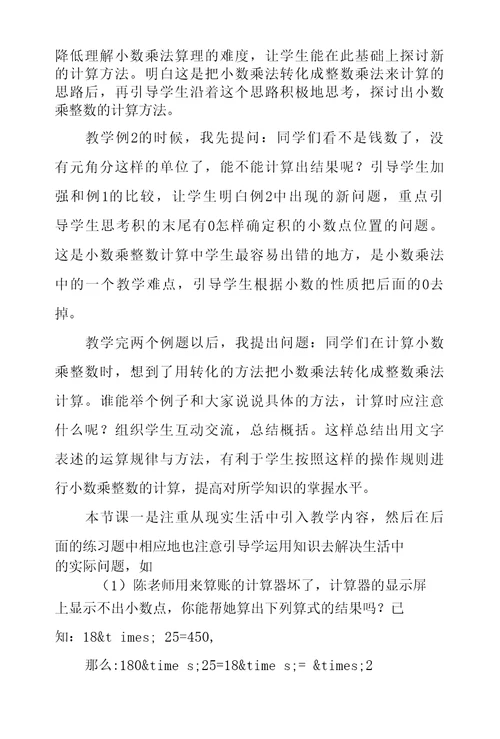 小数乘整数教学反思