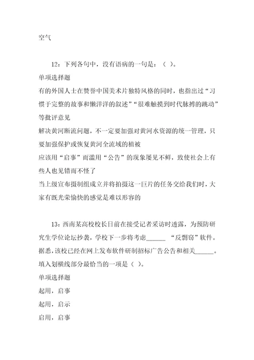 事业单位招聘考试复习资料纳溪2020年事业编招聘考试真题及答案解析完整版