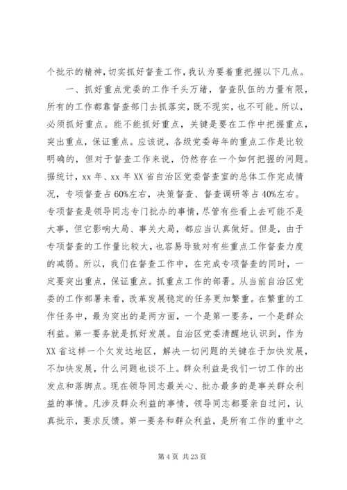 如何做好党委督查工作心得体会(精选多篇) (2).docx