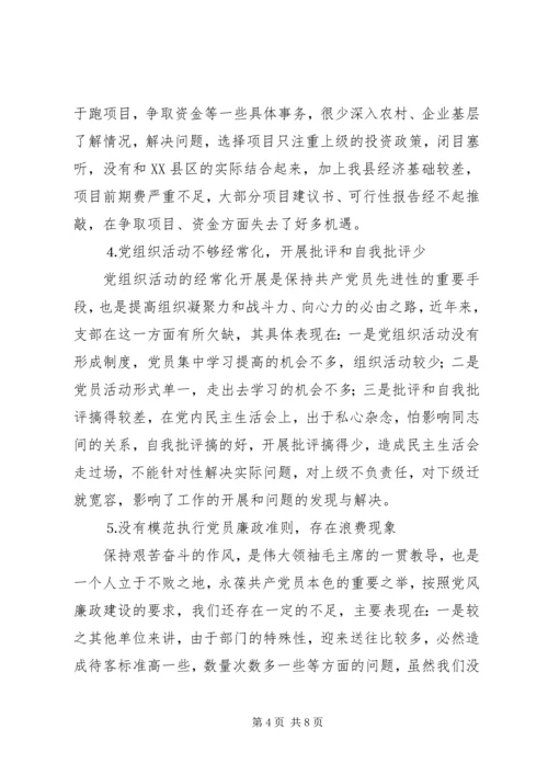 某主任党性分析报告 (2).docx