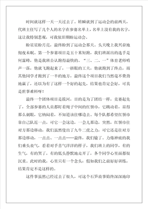运动会高中作文