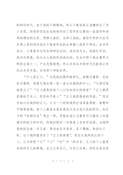 《理想国》阅读心得10篇.docx