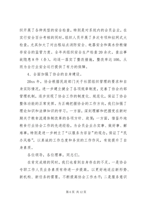 在县粮食行业协会理事会上的工作报告.docx