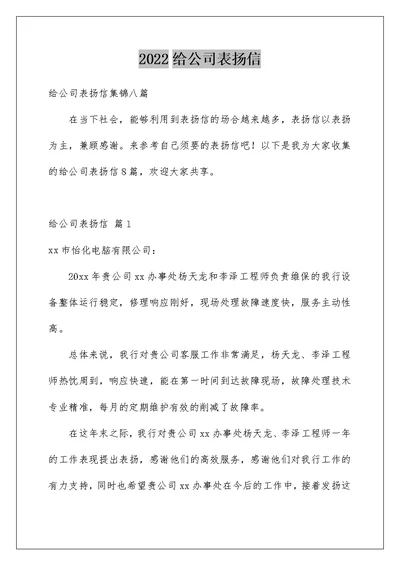 2022给公司表扬信 12