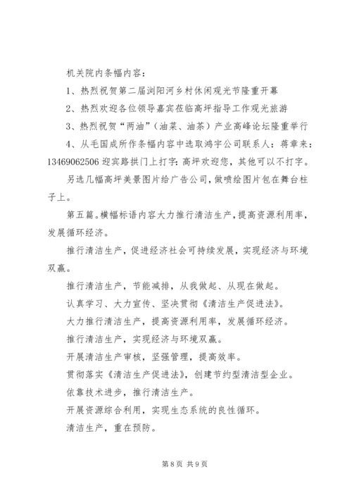 党代会横幅内容_1.docx