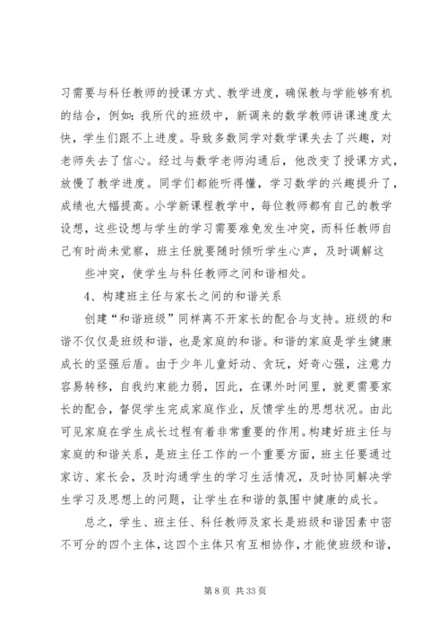 农村小学创建“书香班级”之我见.docx