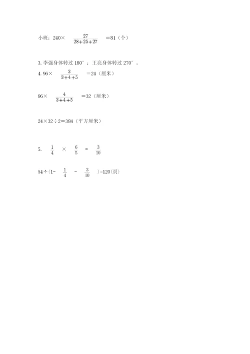 北师大版数学六年级下册期末测试卷含答案（精练）.docx