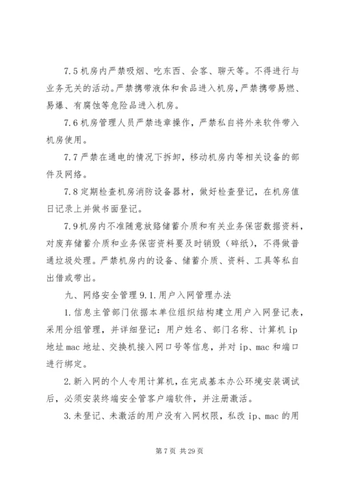 信息安全保密控制措施.docx