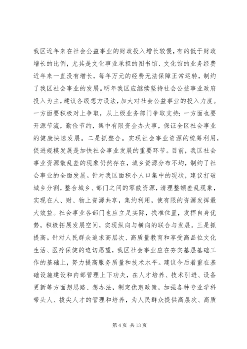 关于做好我区明年社会事业工作的几点建议.docx