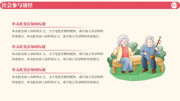 老年人生活，养老夕阳产业老人通用PPT模板