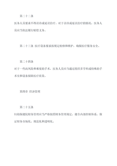 妇幼保健院行政规章制度
