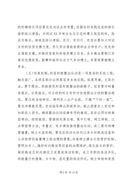 县委书记在村容村貌治理会发言.docx