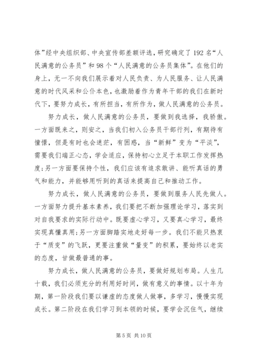 做人民满意的公务员（范文6篇）.docx