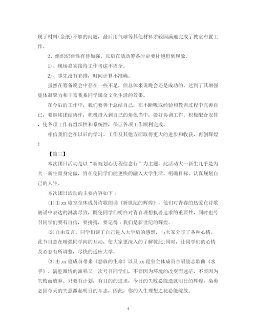 精编之大学生主题团日活动总结模板.docx