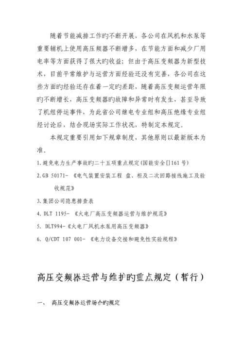 变频器管理统一规定.docx