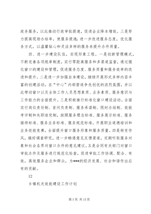 机关行政效能工作计划_1.docx