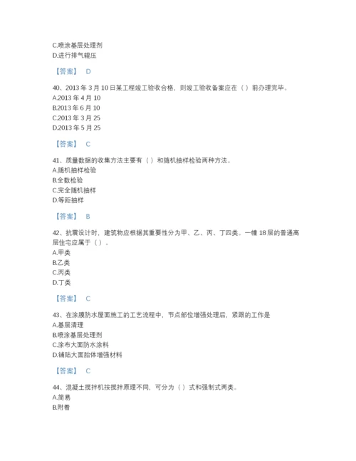 2022年山东省质量员之土建质量基础知识自测模拟提分题库（精品）.docx