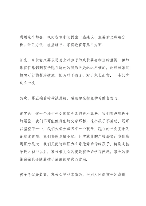 初二上期家长会班主任发言稿范文.docx