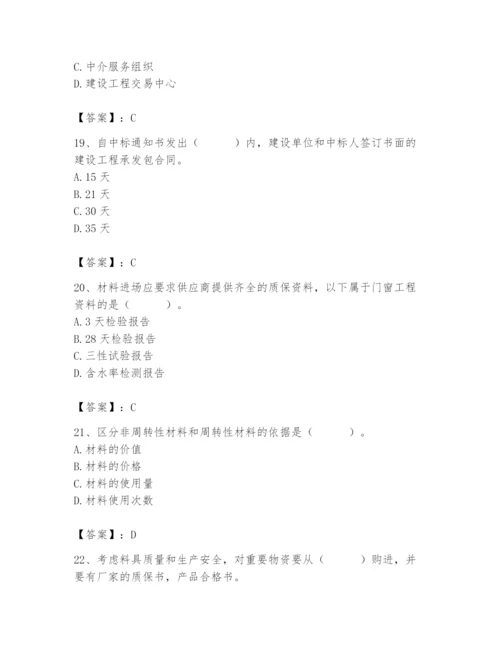 2024年材料员之材料员专业管理实务题库含答案【实用】.docx