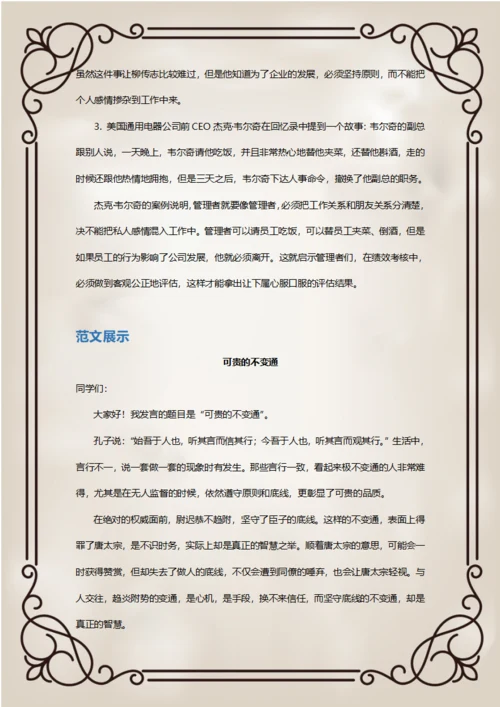作文写作指导可贵的不变通
