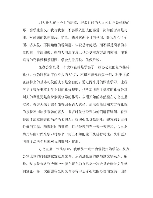 2023最新关于跟班学习工作总结精选高质量文档