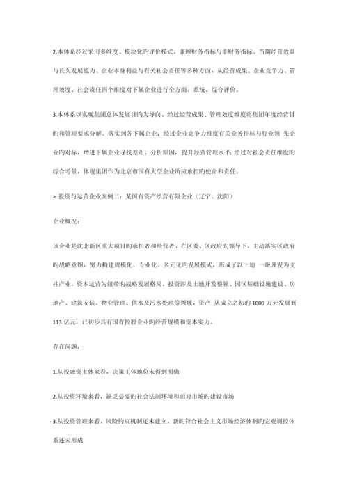 企业管理解决方案.docx