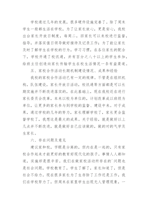 班主任家校合作总结.docx