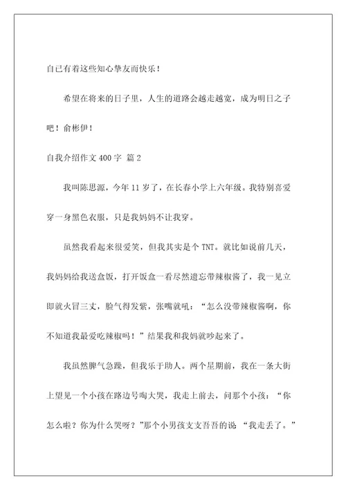 自我介绍作文400字13
