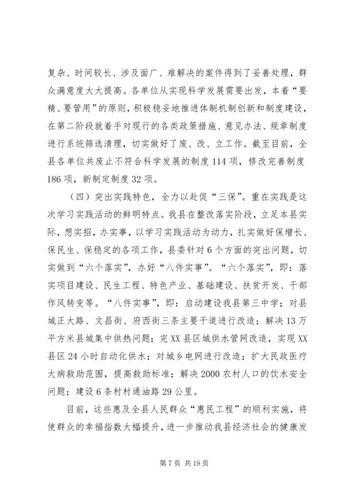 整改落实思想汇报.docx