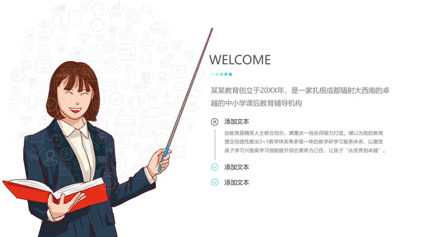 2021年卡通欧美风公开课教学设计通用教育培训机构宣传ppt