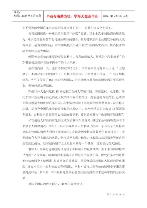 领导学论文.docx