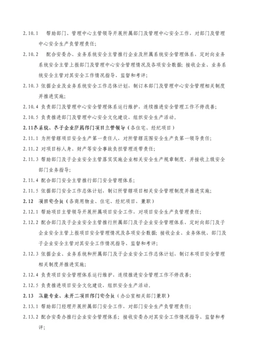 安全管理核心制度综合体系华润置地北京.docx
