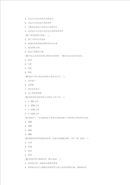 2023年一级建造师项目管理练习卷2