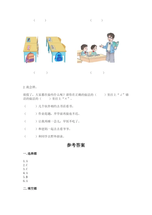 新部编版小学二年级上册道德与法治期末测试卷附答案（完整版）.docx