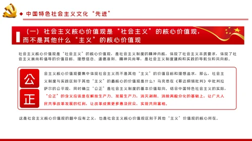 学习解读中国特色社会主义制度党课讲稿ppt模板