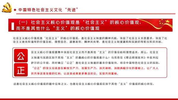 学习解读中国特色社会主义制度党课讲稿ppt模板