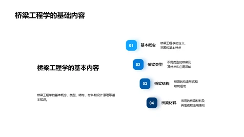 探索桥梁工程学