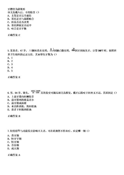 2023年天津长芦汉沽盐场有限责任公司职工医院住院医师规范化培训招生口腔科考试历年高频考点试题答案