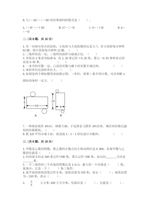 北师大版小升初数学模拟试卷含答案（考试直接用）.docx