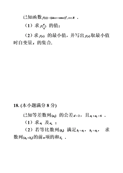 2021年湖南省普通高中学业水平考试数学试卷及答案