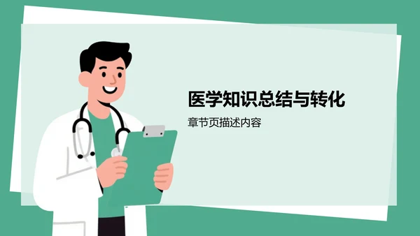 病例讨论案例复盘与知识总结PPT