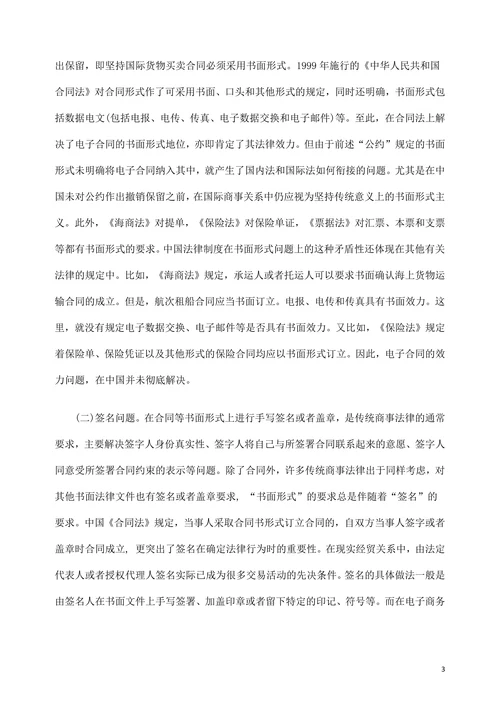 我国当前电子商务立法的不足及建议