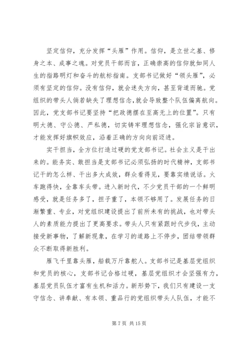 学习《支部工作条例（试行）》心得8篇.docx