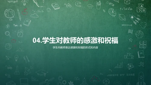 绿色简约扁平教师节活动主题班会PPT模板