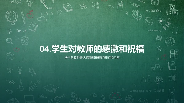 绿色简约扁平教师节活动主题班会PPT模板