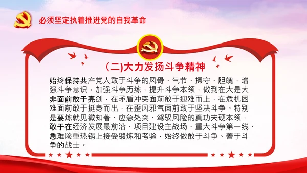 党的领导政治优势两个确立党课主题党日PPT