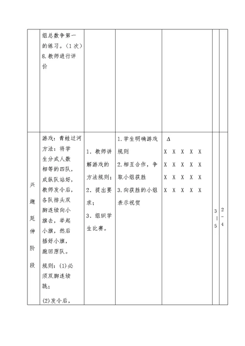 《跳短绳》教学设计