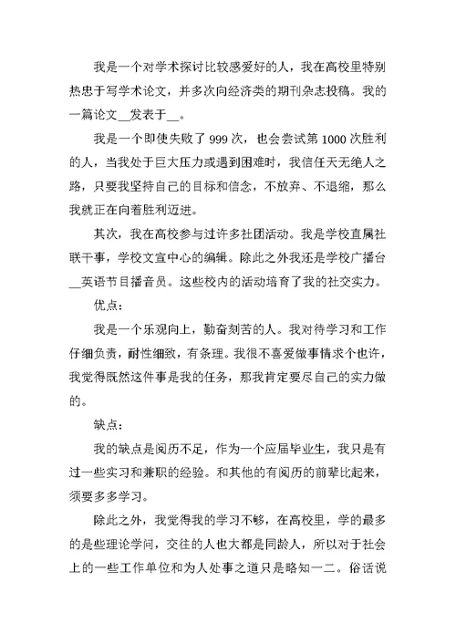 应聘工作个人求职自我介绍优秀范文6篇