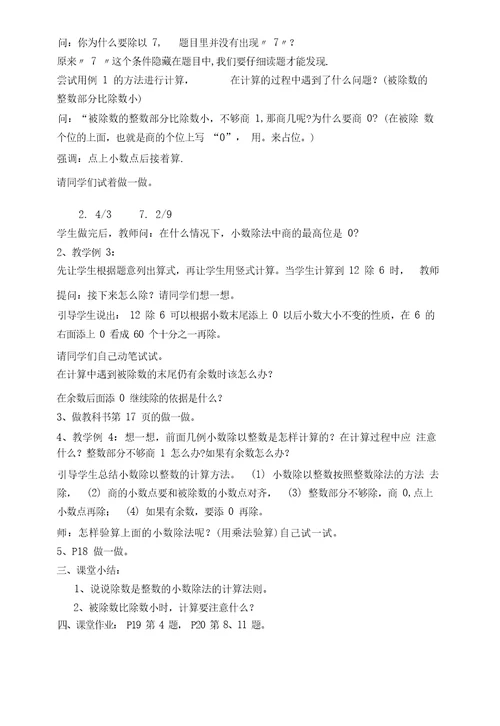 小学一年级语文上册识字4日月水火教学设计教学参考